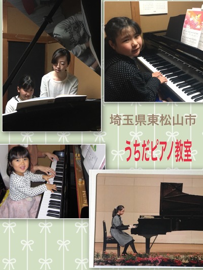 うちだピアノ教室