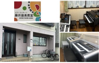 藤井音楽教室