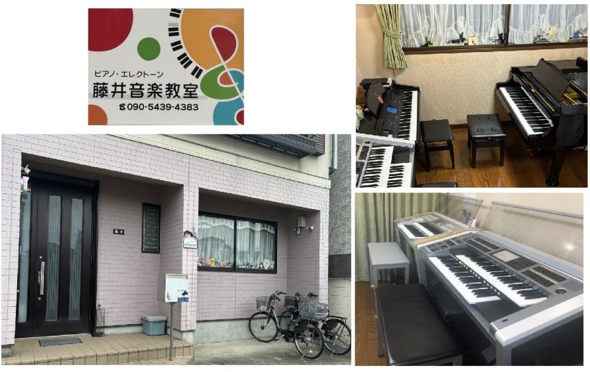 藤井音楽教室