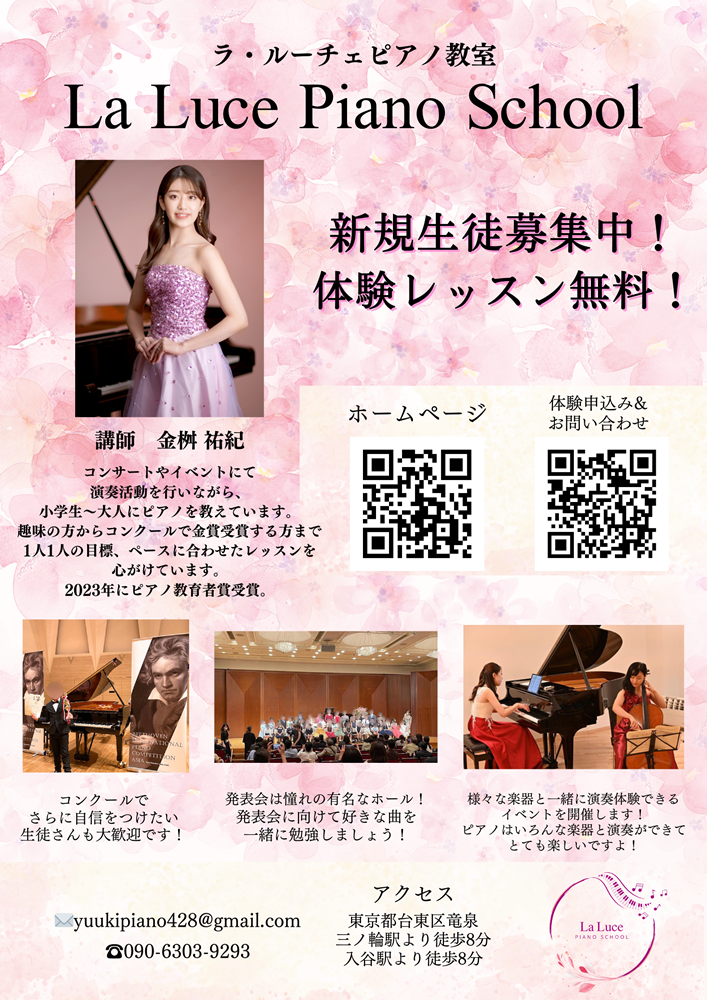 La Luce Piano School