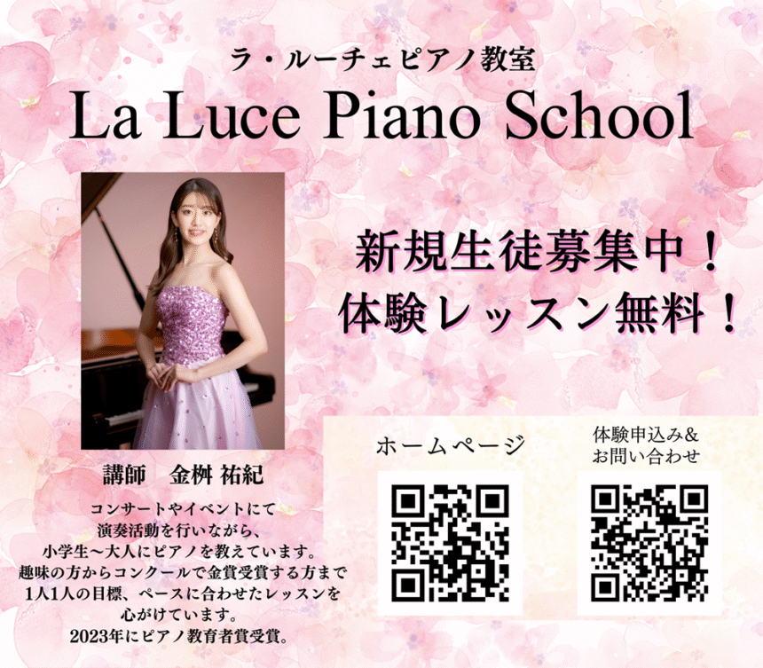 La Luce Piano School