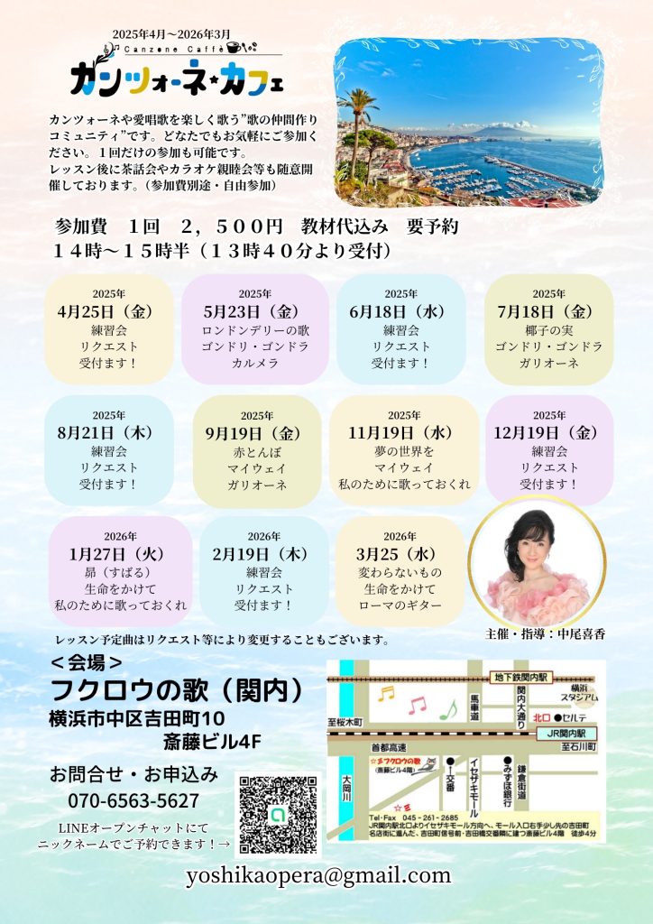 カンツォーネ☆カフェ