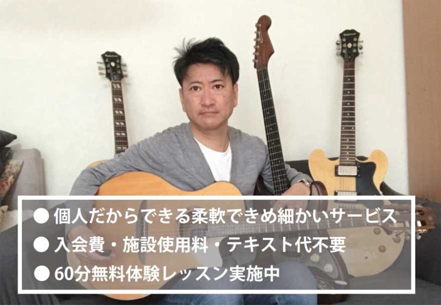 伊藤紀彦ギター教室