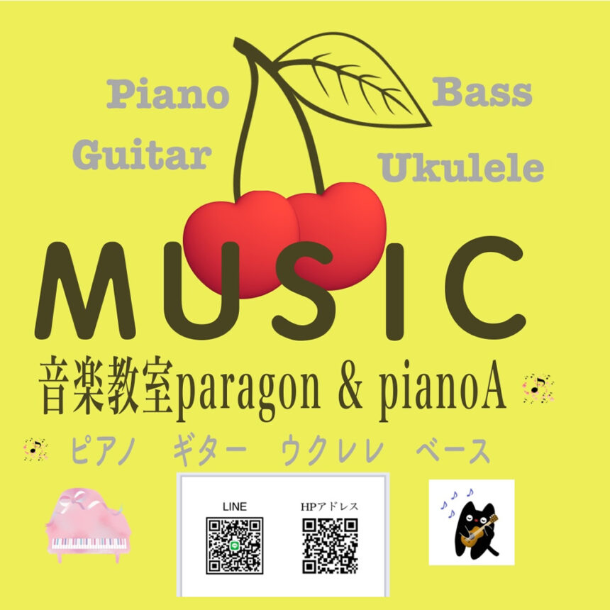 音楽教室paragon