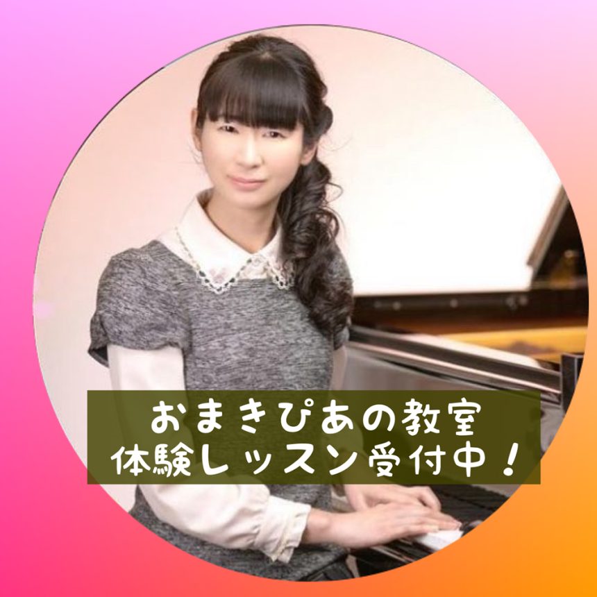 おまきぴあの教室