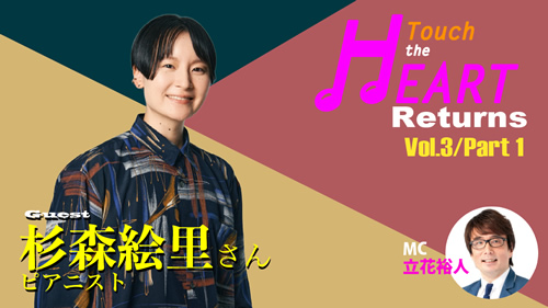 Touch the HEART Retuens Vol.3/Part1