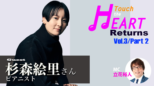 Touch the HEART Retuens Vol.3/Part2