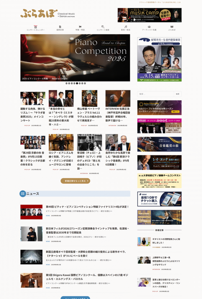ぶらあぼONLINEのサイト(PC版)。日々更新されるWEB専用の記事がずらりと並ぶ。