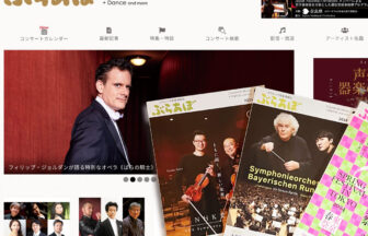 インタビュー〜＜ぶらあぼ＞ クラシック音楽を盛り上げる“広報部”でありたい