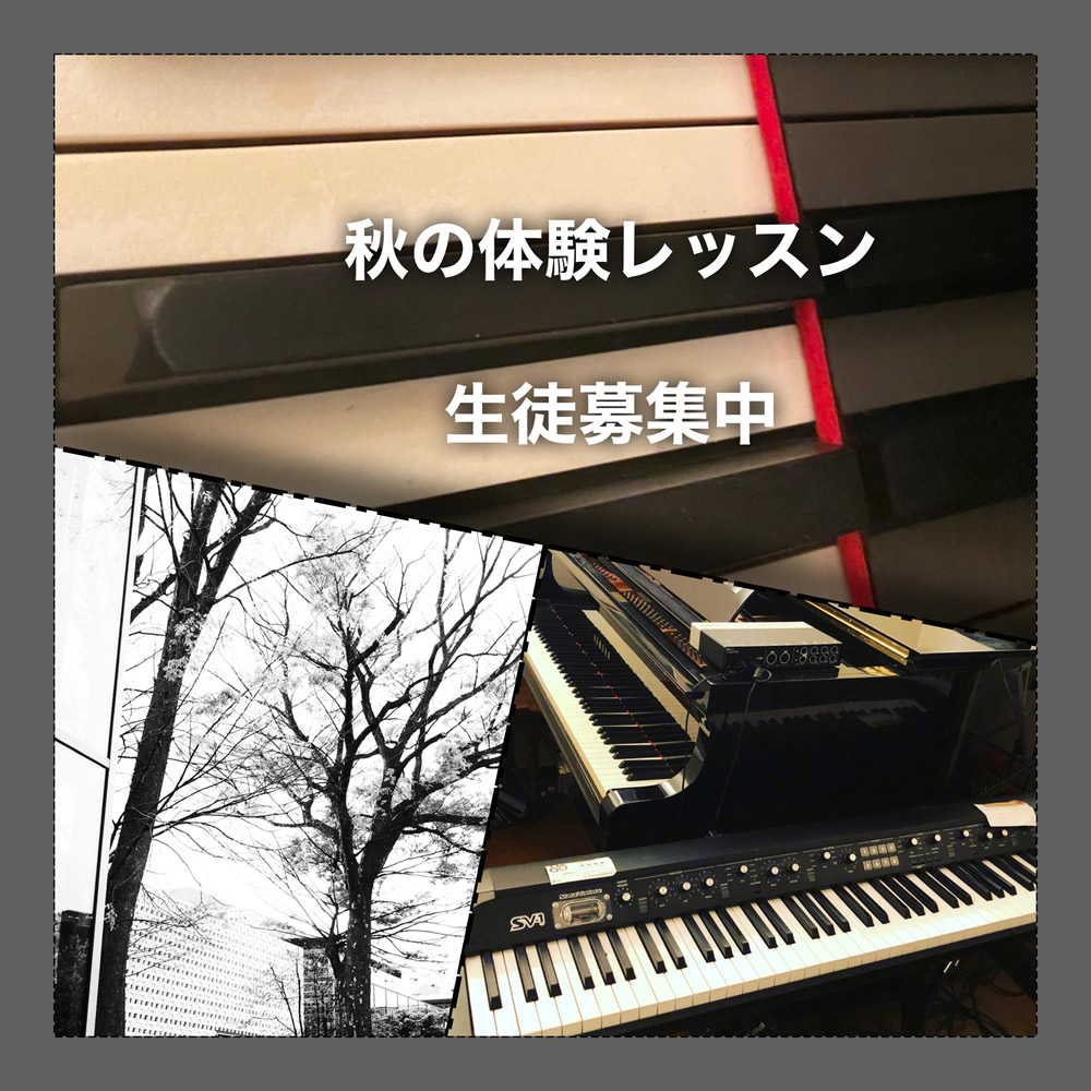 代官山ジャズ・ポピュラーピアノ教室