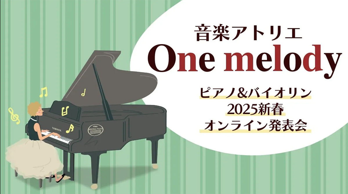 音楽アトリエOne melody