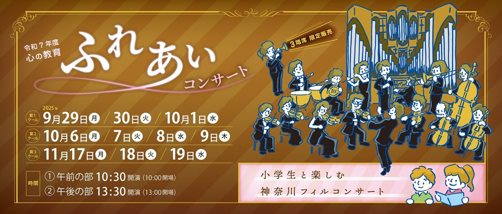 令和7年度 心の教育ふれあいコンサート