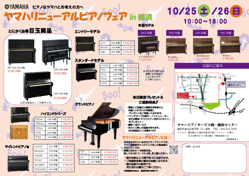 ピアノはヤマハとお考えの方へ