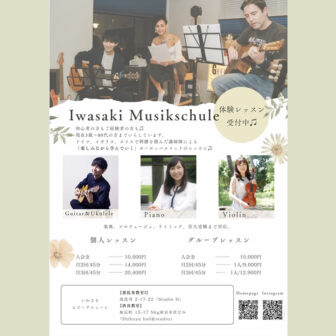 いわさきムジークシューレ