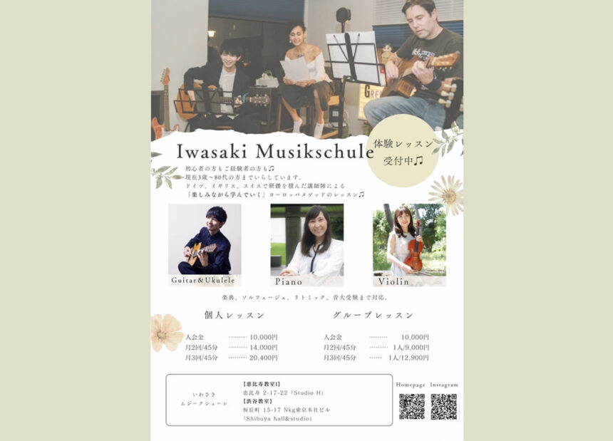 いわさきムジークシューレ