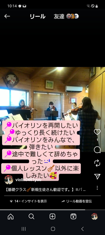 バイオリンゆうの会