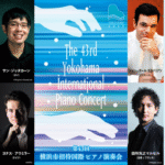 第43回横浜市招待国際ピアノ演奏会