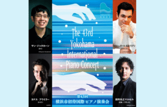 第43回横浜市招待国際ピアノ演奏会