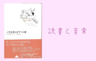読書と音楽