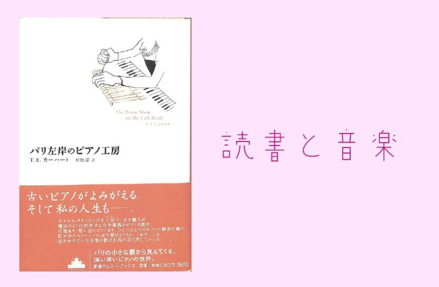 読書と音楽