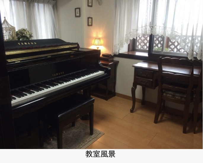 帰山ピアノ教室