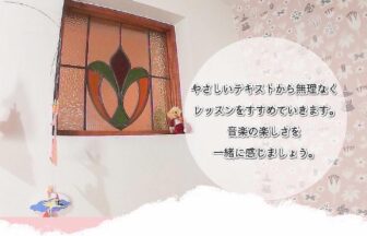 やまさきゆう音楽教室