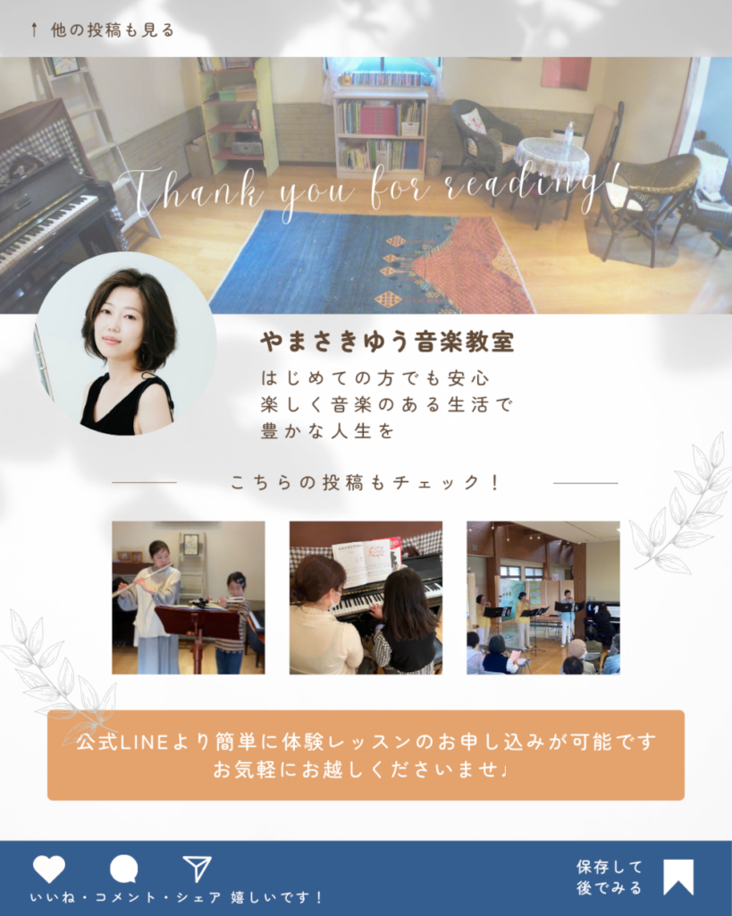 やまさきゆう音楽教室