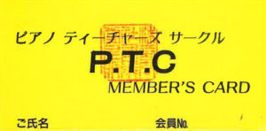 PTCカードの写真