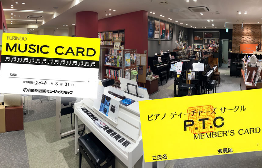 有隣堂戸塚ミュージックショップ