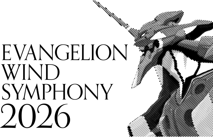 大迫力の吹奏楽生演奏で「エヴァ」の世界へ！「エヴァンゲリオン」ウインドシンフォニー　今秋、東京、神戸での開催が決定