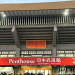 Penthouse武道館ライブ