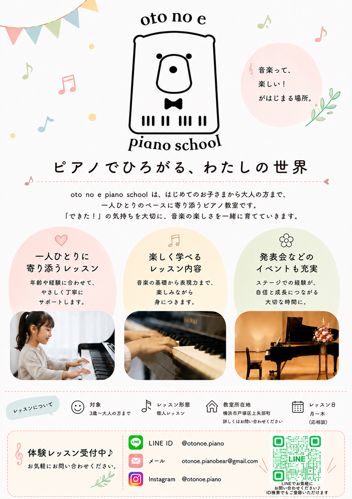 音の絵ピアノ教室