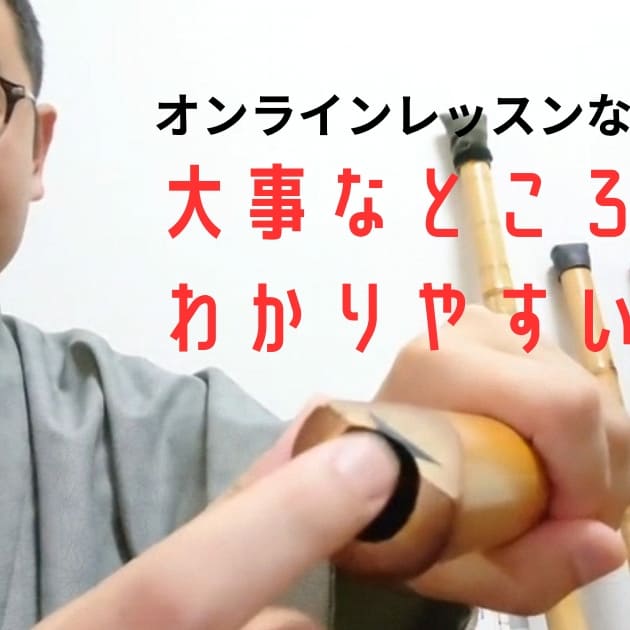 ナカムラ尺八教室