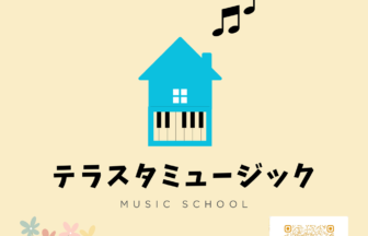 テラスタミュージック