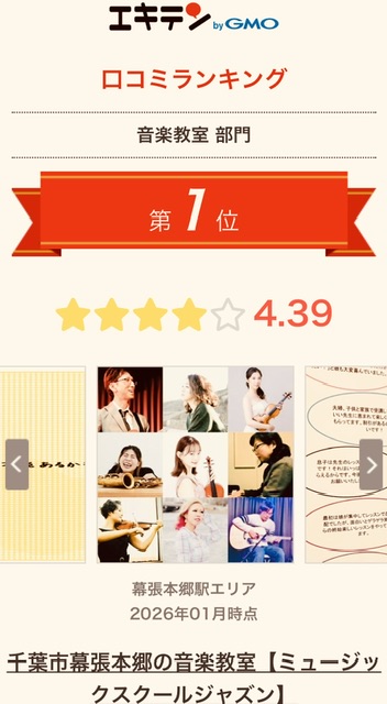 千葉市幕張本郷の音楽教室