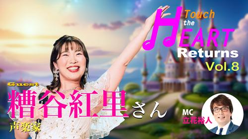 Touch the HEART Retuens Vol.8
