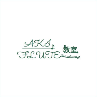 AKI FLUTE 教室