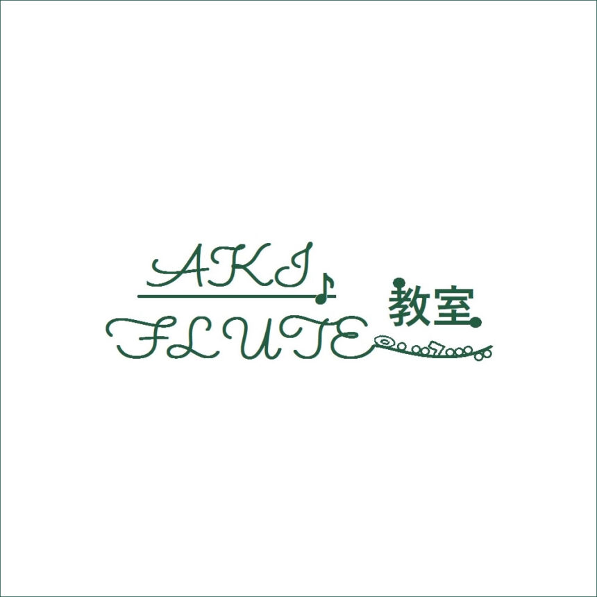 AKI FLUTE 教室