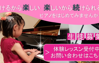 ピアノの輪宮野木教室