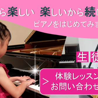 ピアノの輪宮野木教室