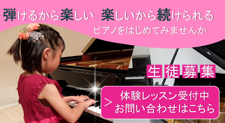ピアノの輪宮野木教室