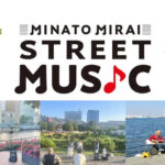 2027年度「MINATO MIRAI STREET MUSIC」アーティスト募集
